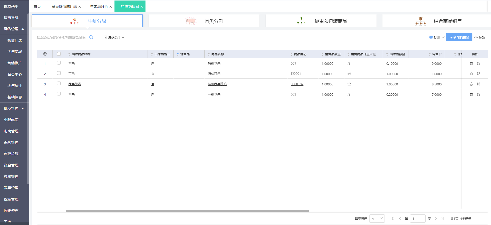 ERP与MES功能区别及软件设计与开发指南